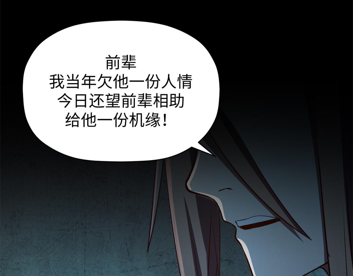 頂級氣運，悄悄修煉千年 - 229 輪迴真仙境(1/4) - 8