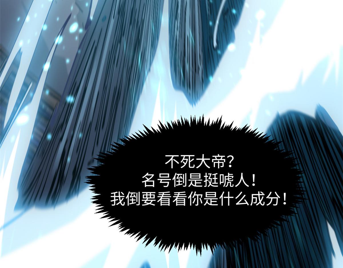 頂級氣運，悄悄修煉千年 - 231 輪迴神瞳(1/4) - 6