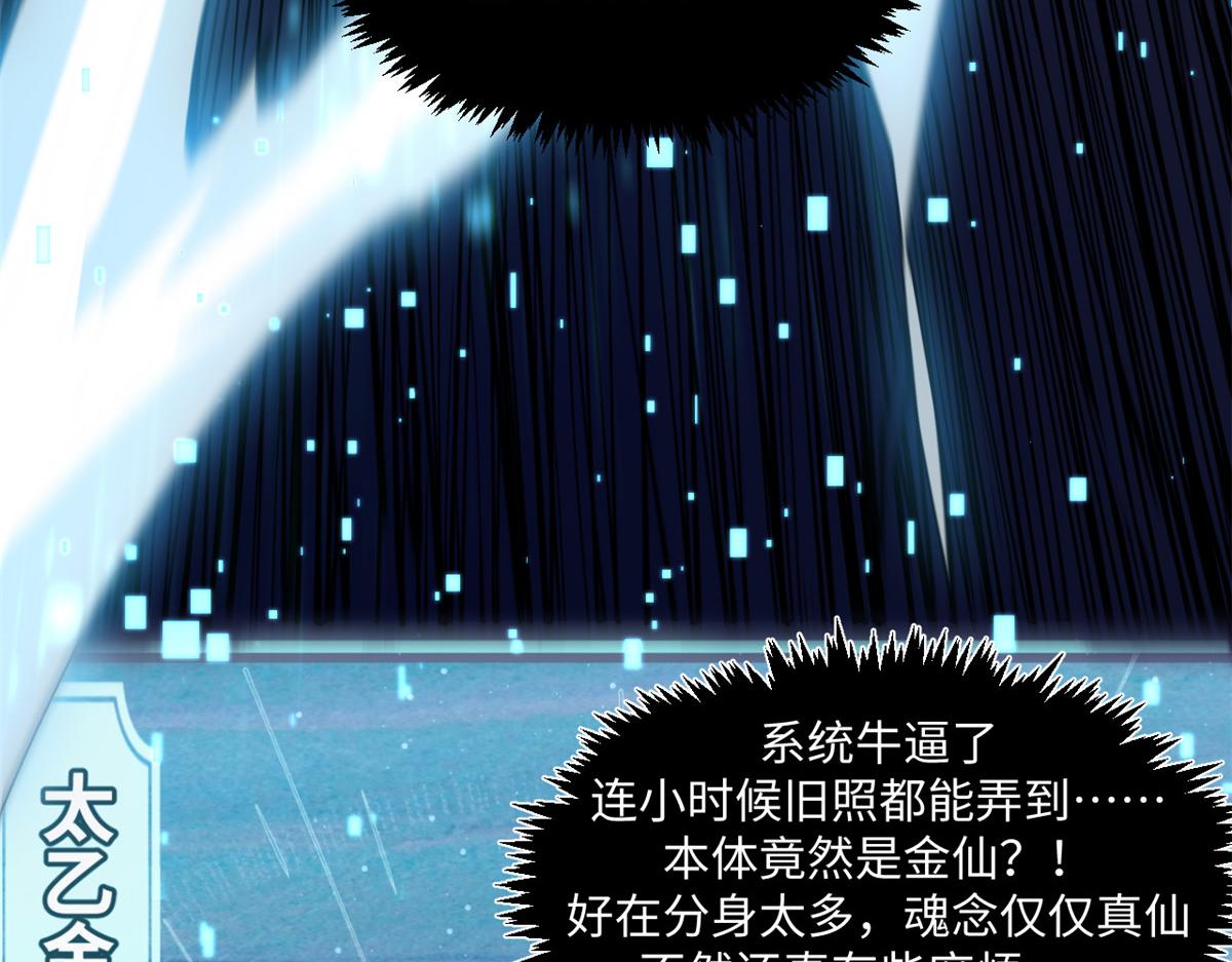 頂級氣運，悄悄修煉千年 - 231 輪迴神瞳(1/4) - 1