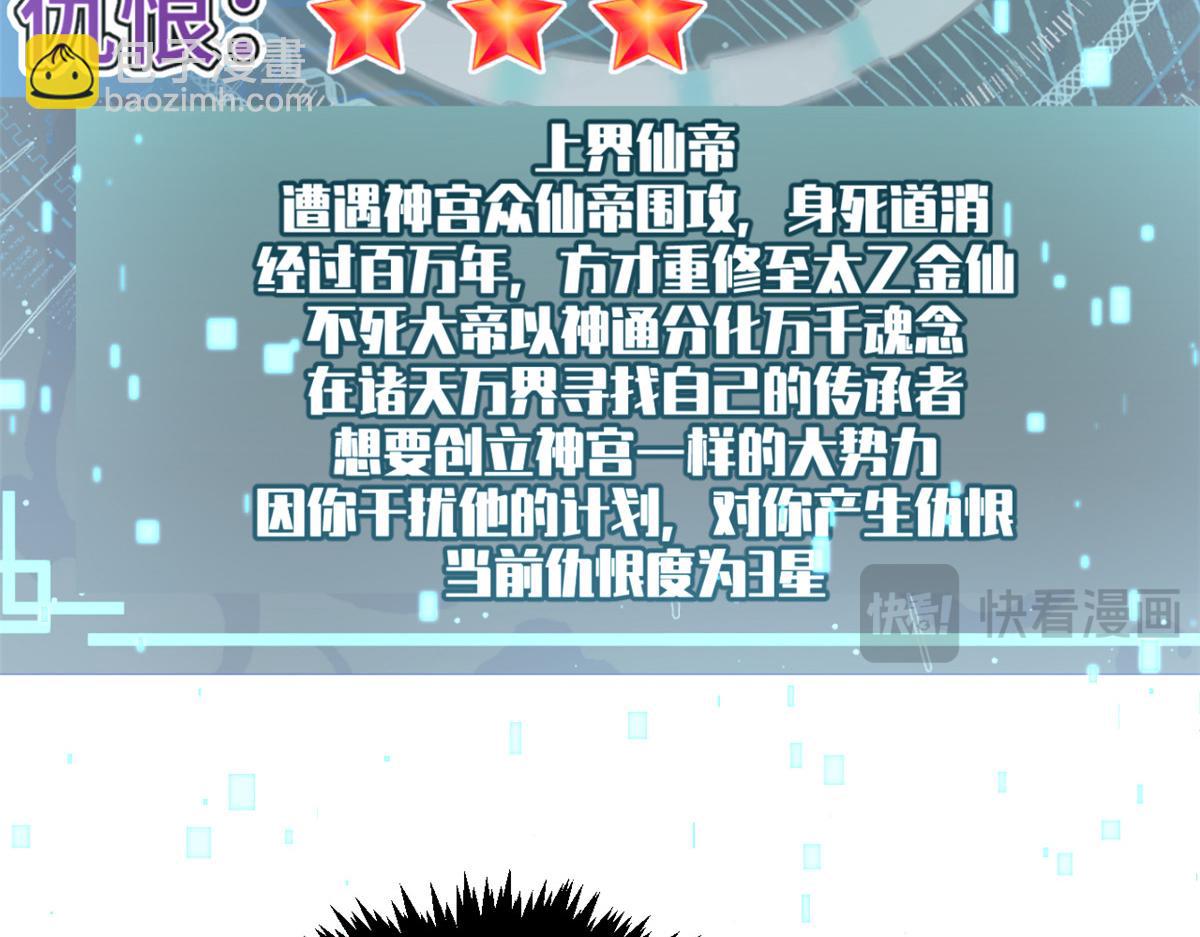 頂級氣運，悄悄修煉千年 - 231 輪迴神瞳(1/4) - 4