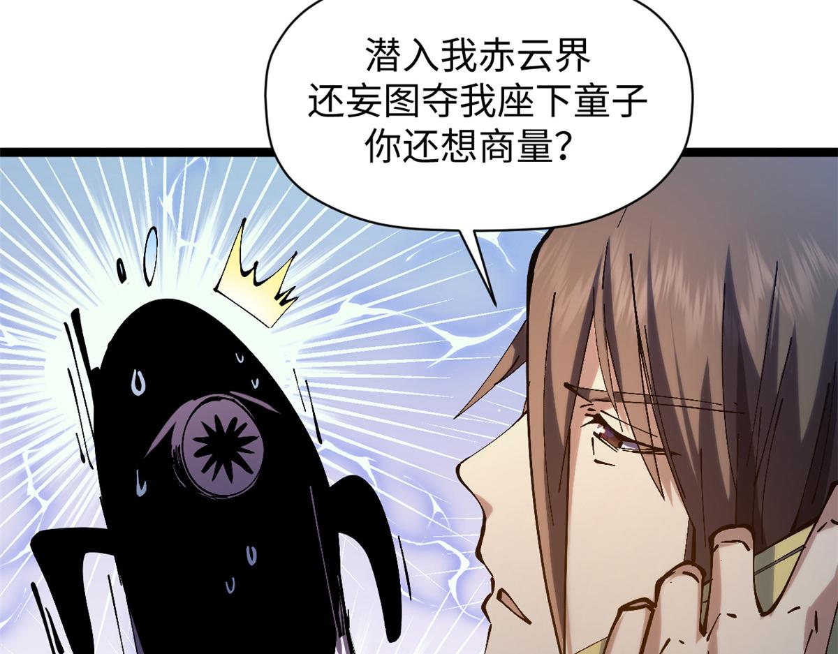 頂級氣運，悄悄修煉千年 - 231 輪迴神瞳(1/4) - 7