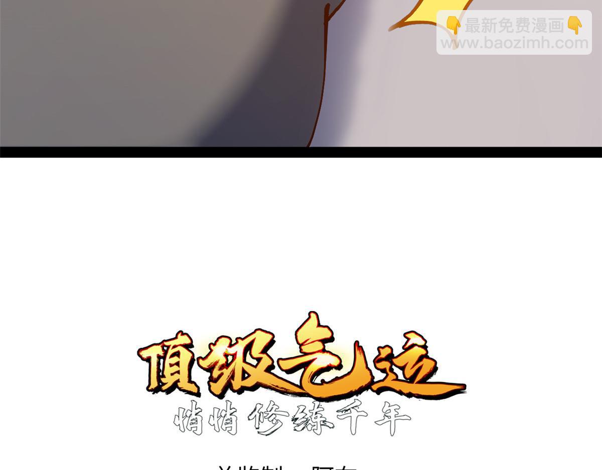 頂級氣運，悄悄修煉千年 - 231 輪迴神瞳(1/4) - 4