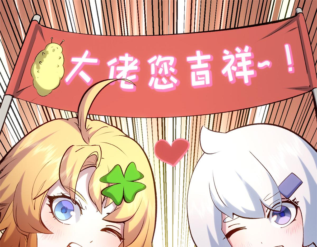 頂級氣運，悄悄修煉千年 - 233(1/5) - 1