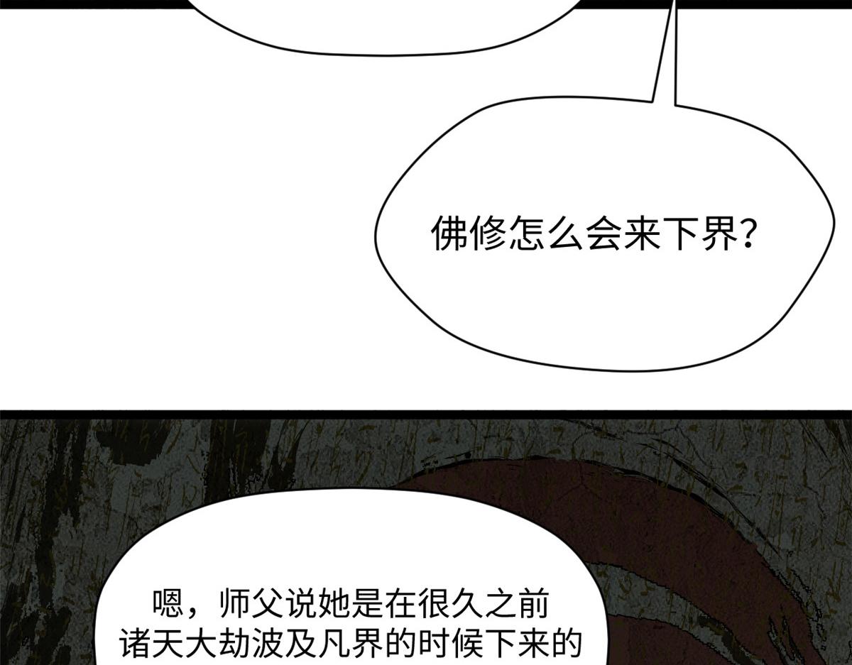 頂級氣運，悄悄修煉千年 - 233(3/5) - 1