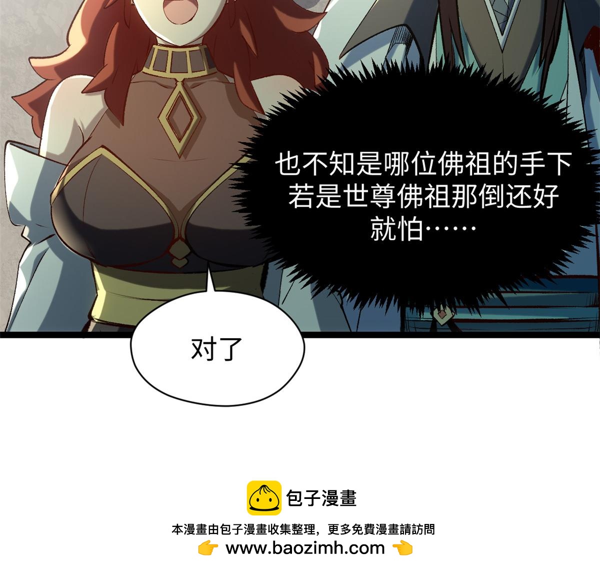 頂級氣運，悄悄修煉千年 - 233(3/5) - 7