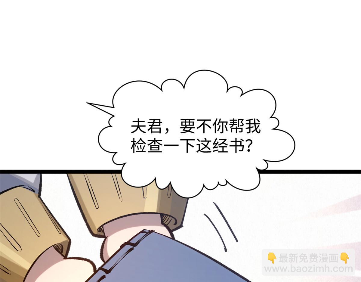 頂級氣運，悄悄修煉千年 - 233(3/5) - 1