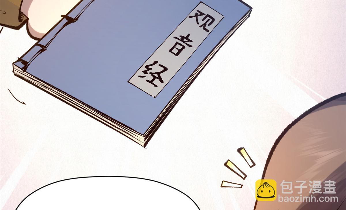 頂級氣運，悄悄修煉千年 - 233(3/5) - 2