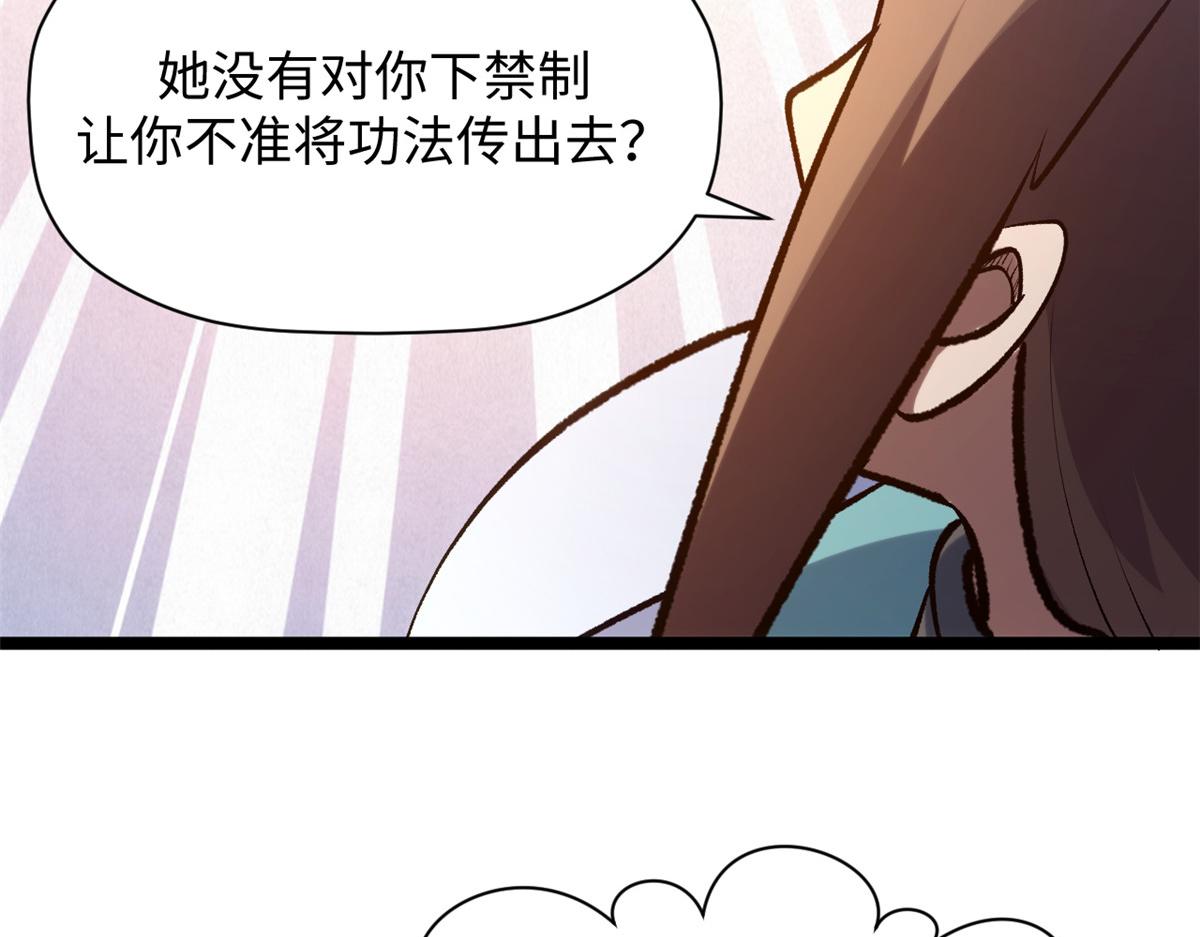 頂級氣運，悄悄修煉千年 - 233(3/5) - 3