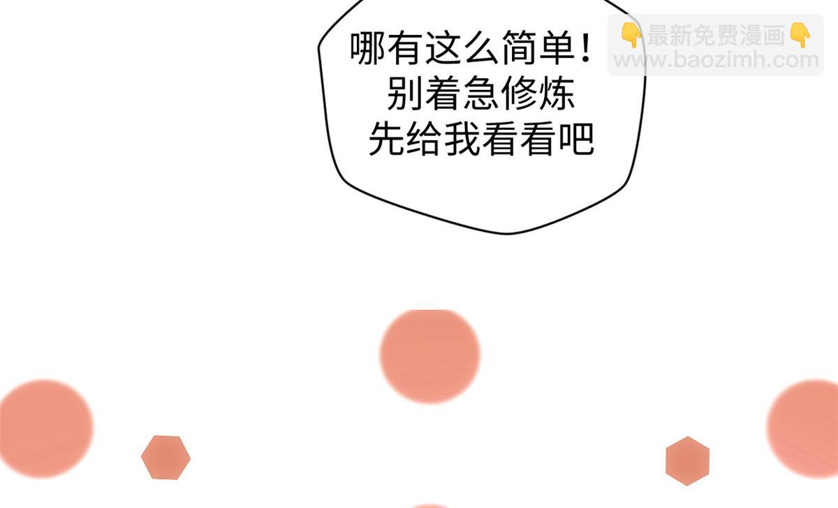 頂級氣運，悄悄修煉千年 - 233(3/5) - 6