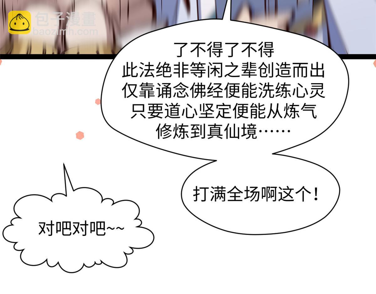 頂級氣運，悄悄修煉千年 - 233(3/5) - 1