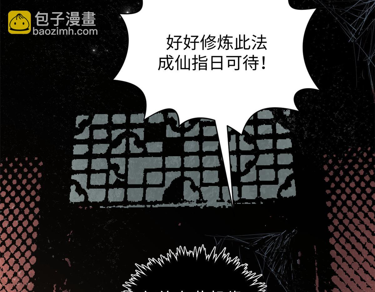 頂級氣運，悄悄修煉千年 - 233(3/5) - 3