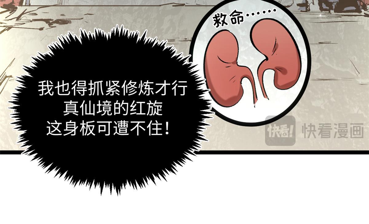 頂級氣運，悄悄修煉千年 - 233(3/5) - 6