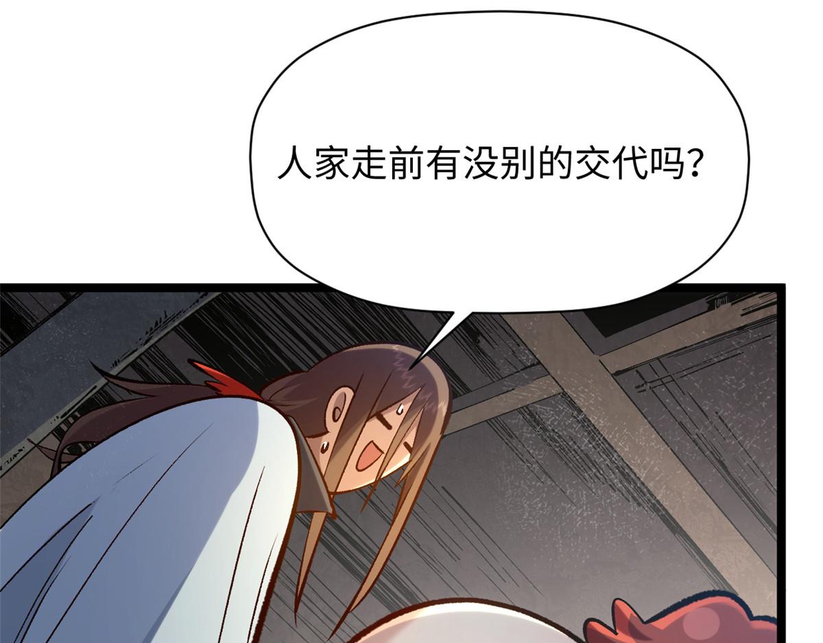 頂級氣運，悄悄修煉千年 - 233(3/5) - 7