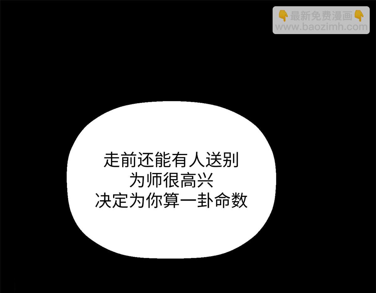 頂級氣運，悄悄修煉千年 - 233(3/5) - 3