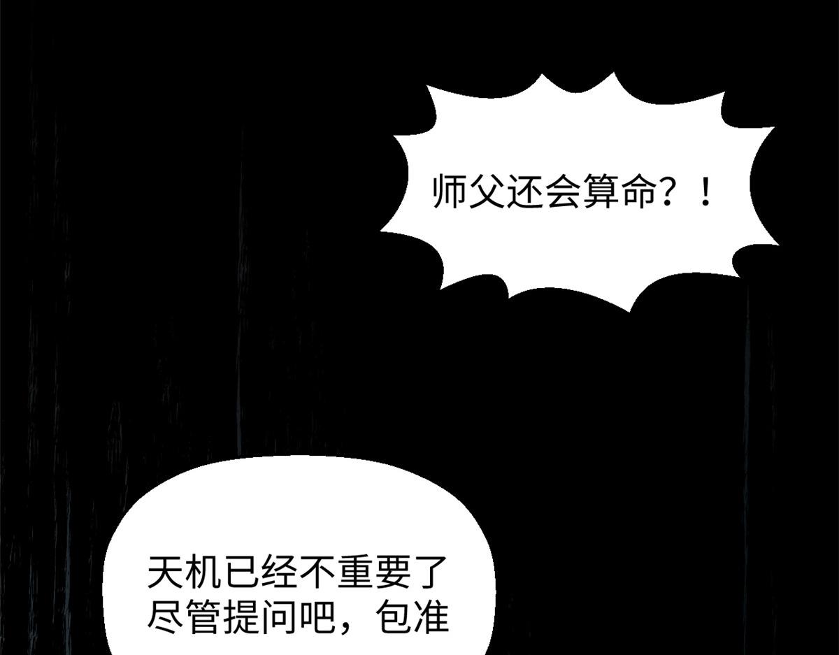 頂級氣運，悄悄修煉千年 - 233(3/5) - 4