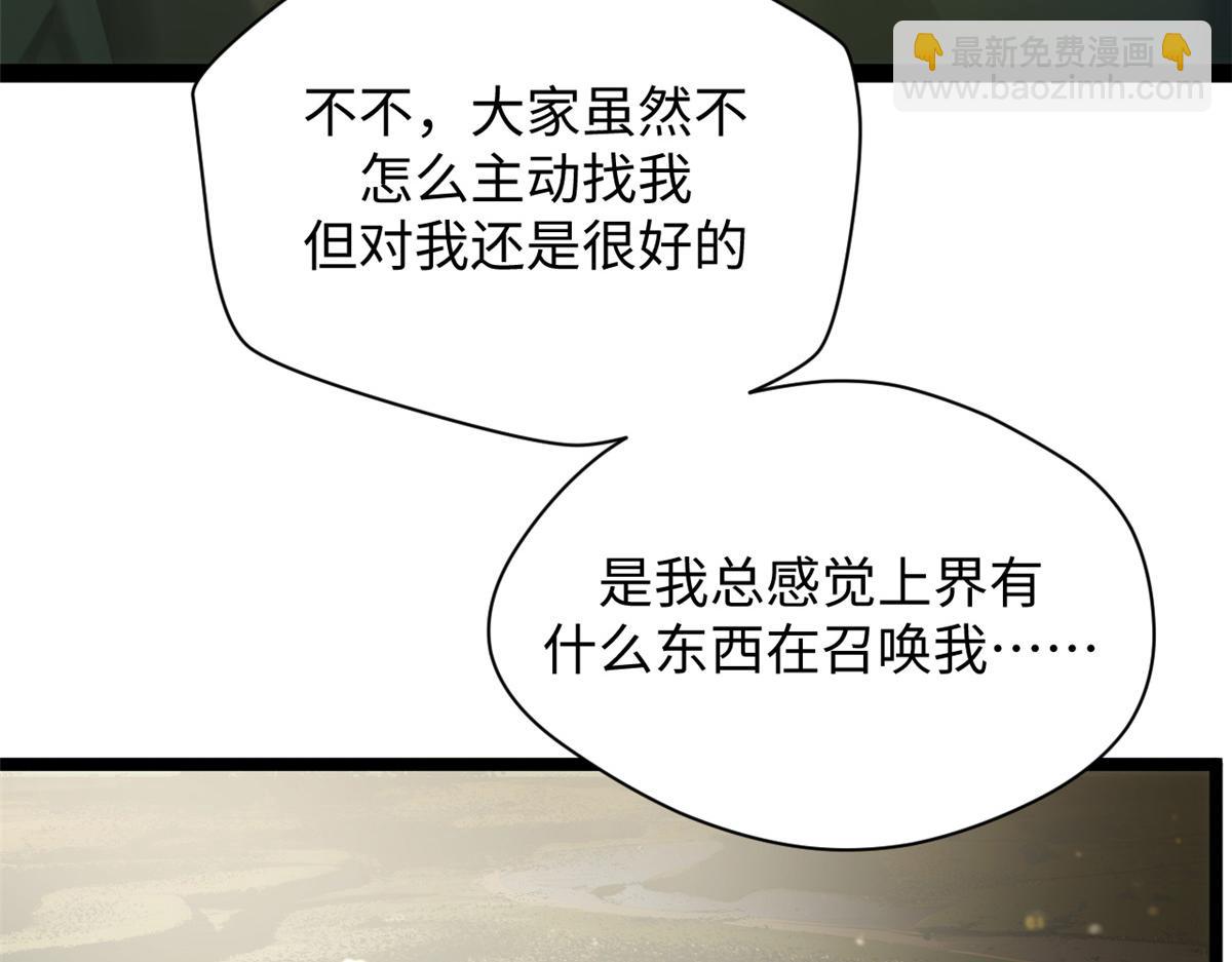 頂級氣運，悄悄修煉千年 - 233(4/5) - 2