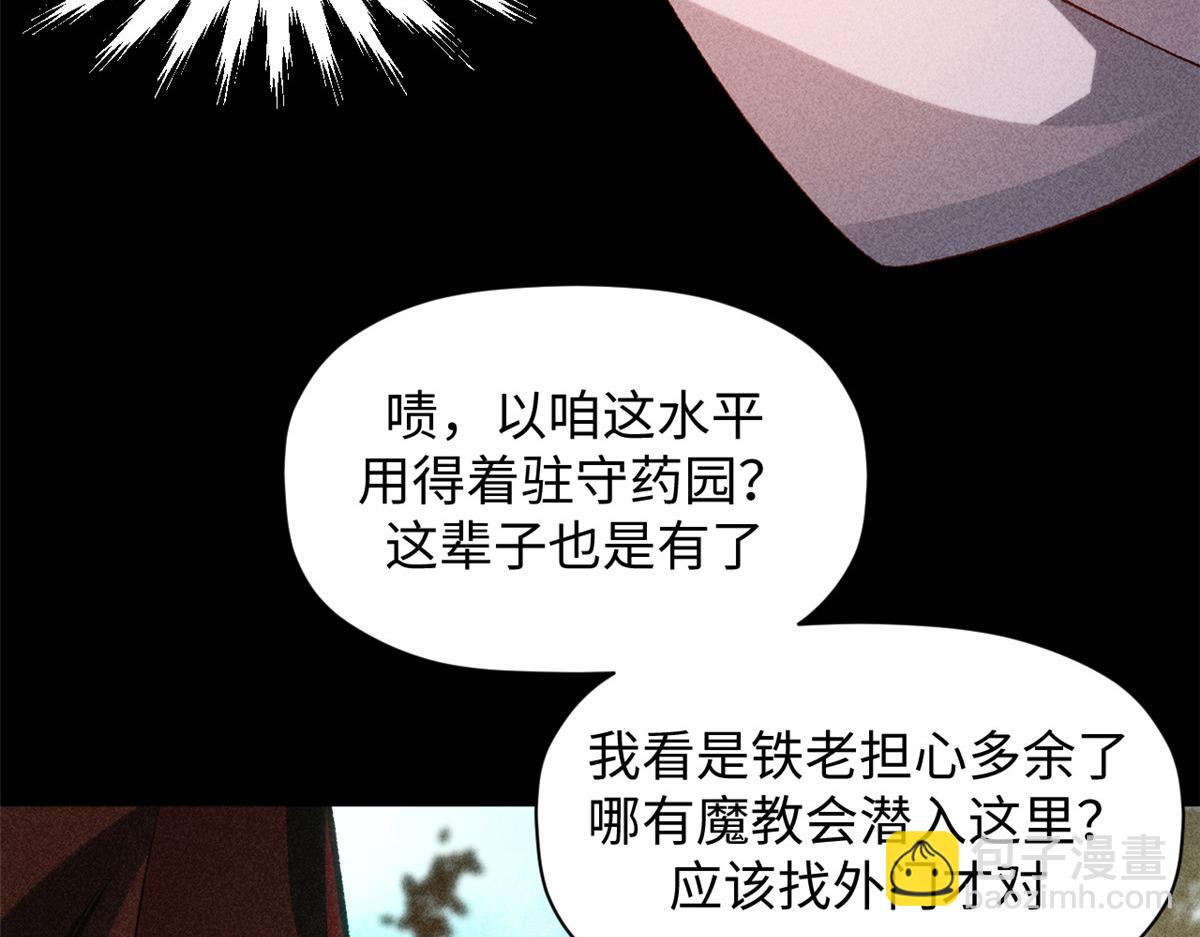 頂級氣運，悄悄修煉千年 - 233(1/5) - 3