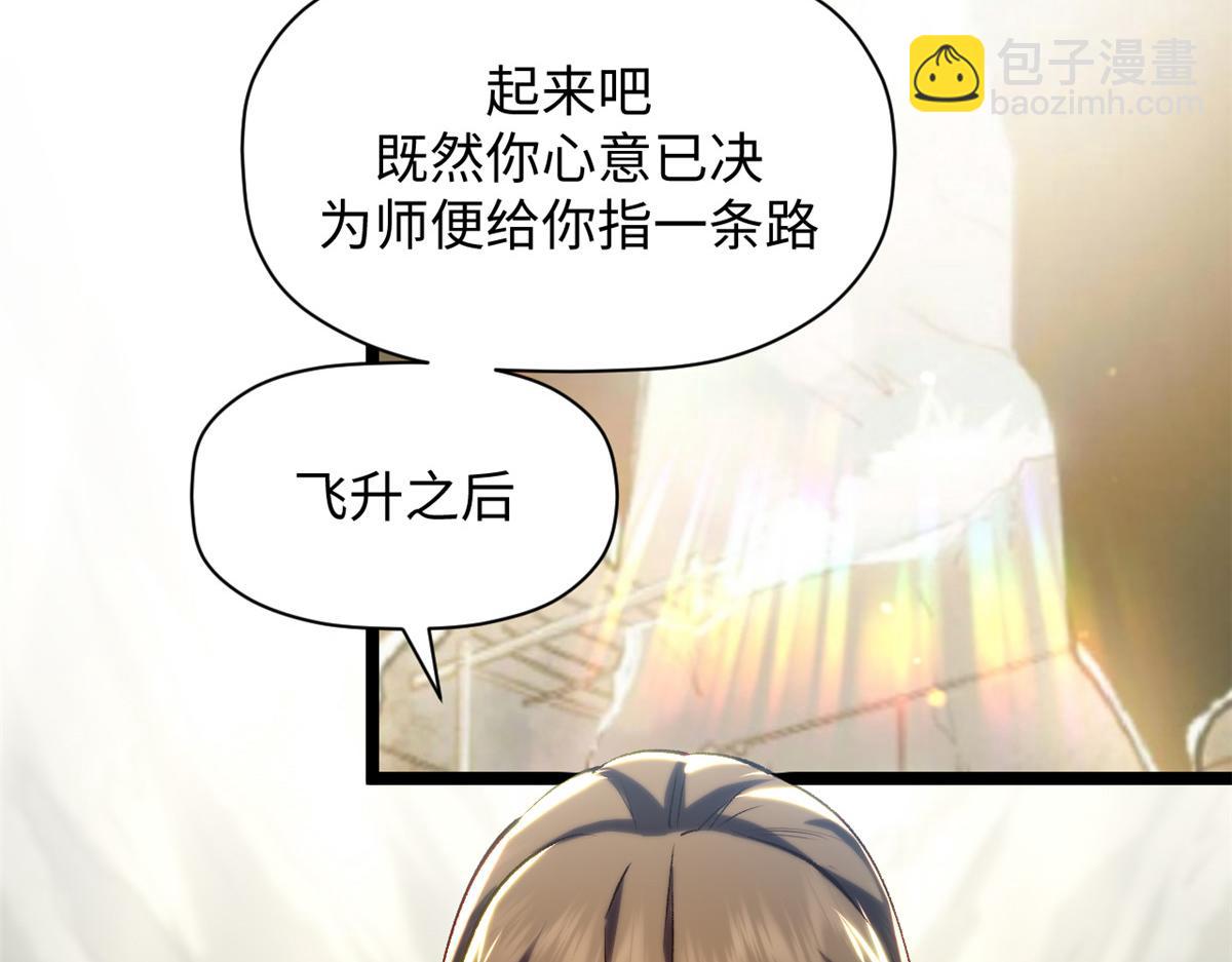 頂級氣運，悄悄修煉千年 - 233(4/5) - 7