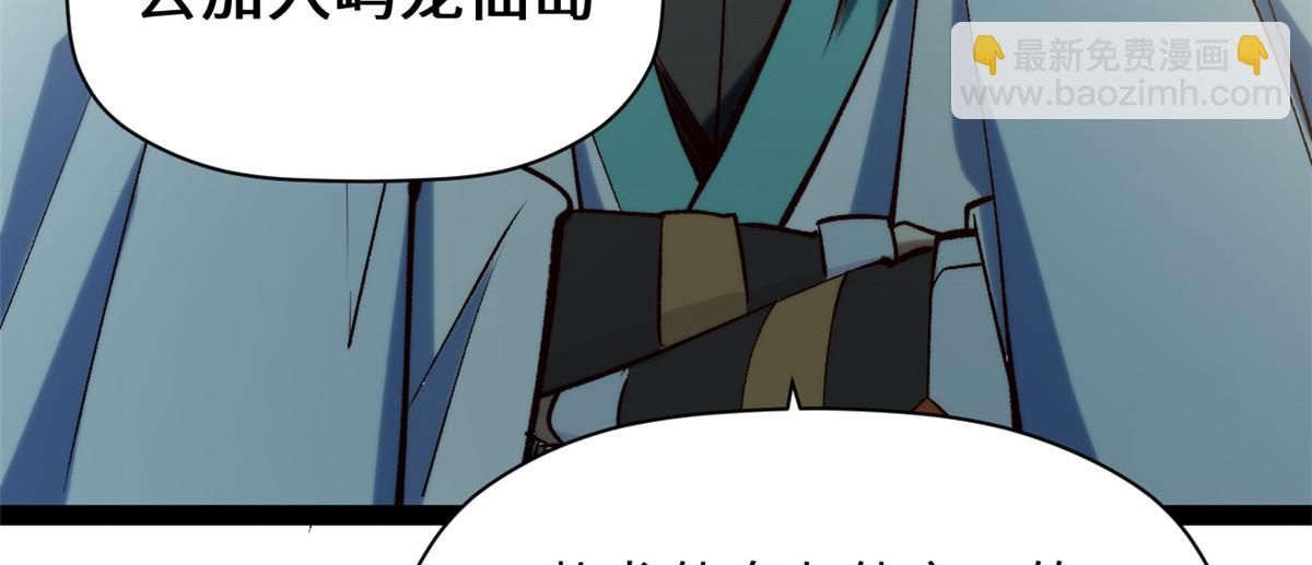 頂級氣運，悄悄修煉千年 - 233(4/5) - 1