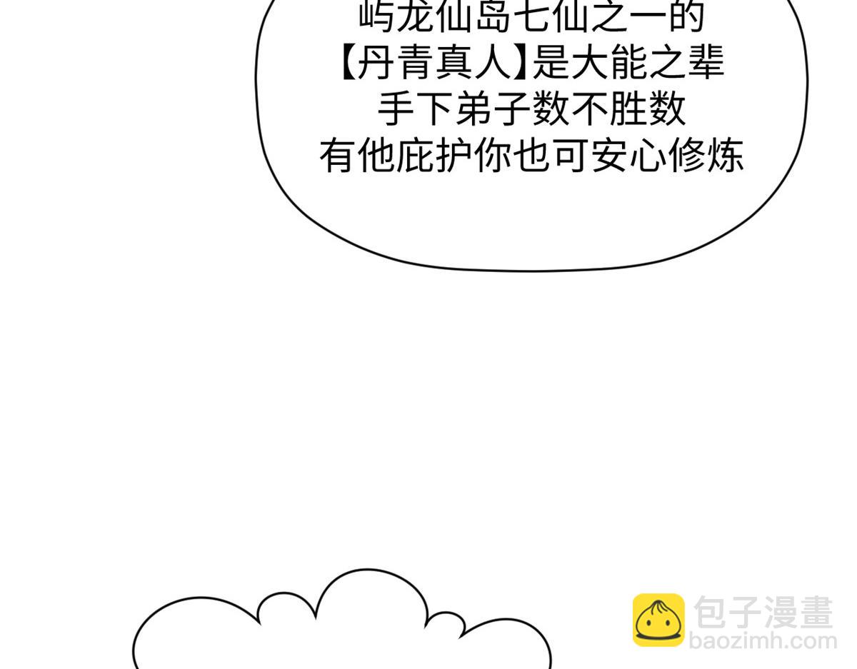 頂級氣運，悄悄修煉千年 - 233(4/5) - 2