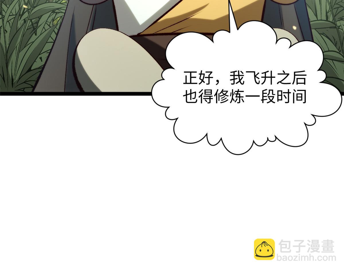 頂級氣運，悄悄修煉千年 - 233(4/5) - 5