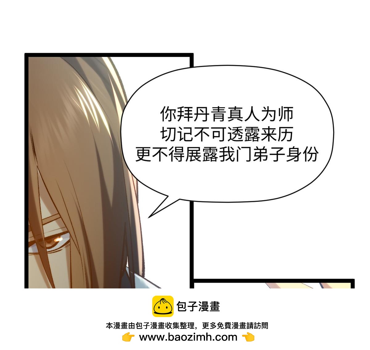 頂級氣運，悄悄修煉千年 - 233(4/5) - 6