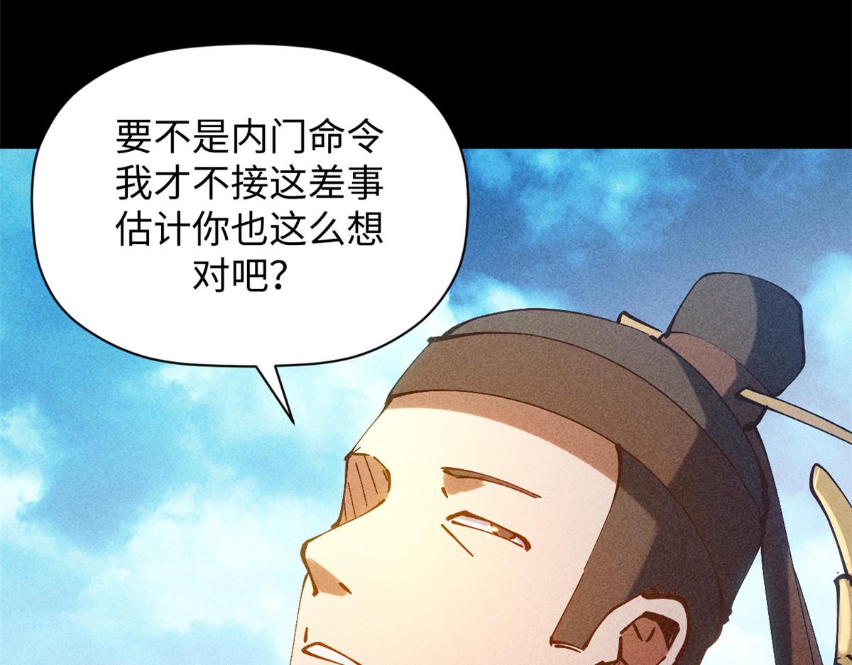 頂級氣運，悄悄修煉千年 - 233(1/5) - 1