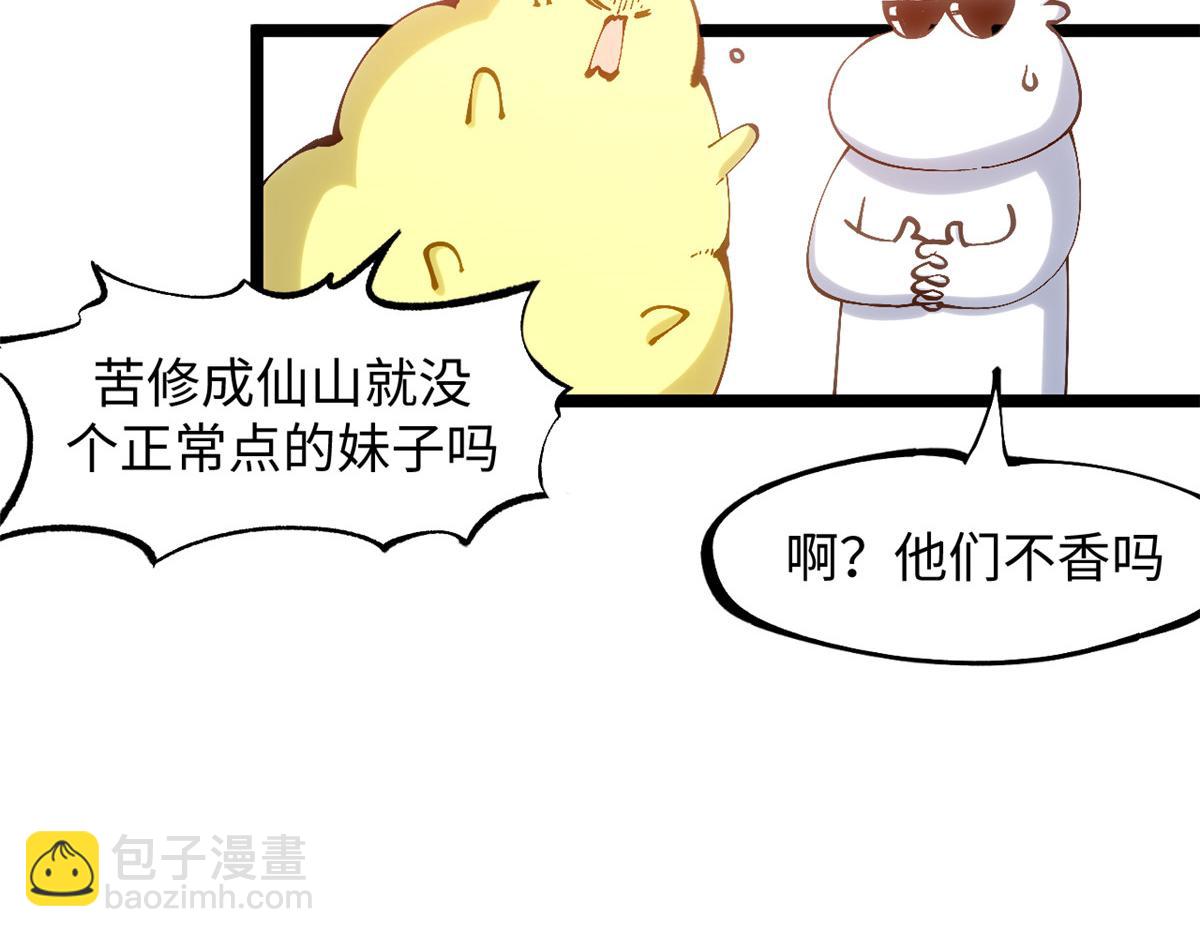 頂級氣運，悄悄修煉千年 - 233(1/5) - 5