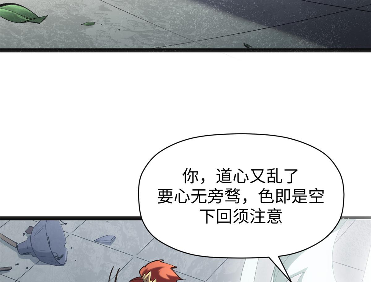 頂級氣運，悄悄修煉千年 - 233(2/5) - 2