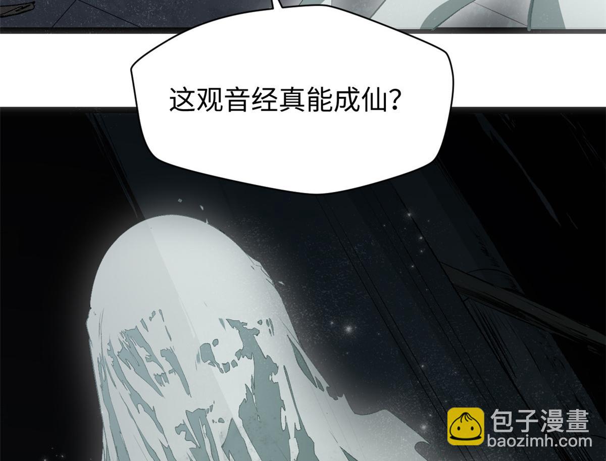 頂級氣運，悄悄修煉千年 - 233(2/5) - 4