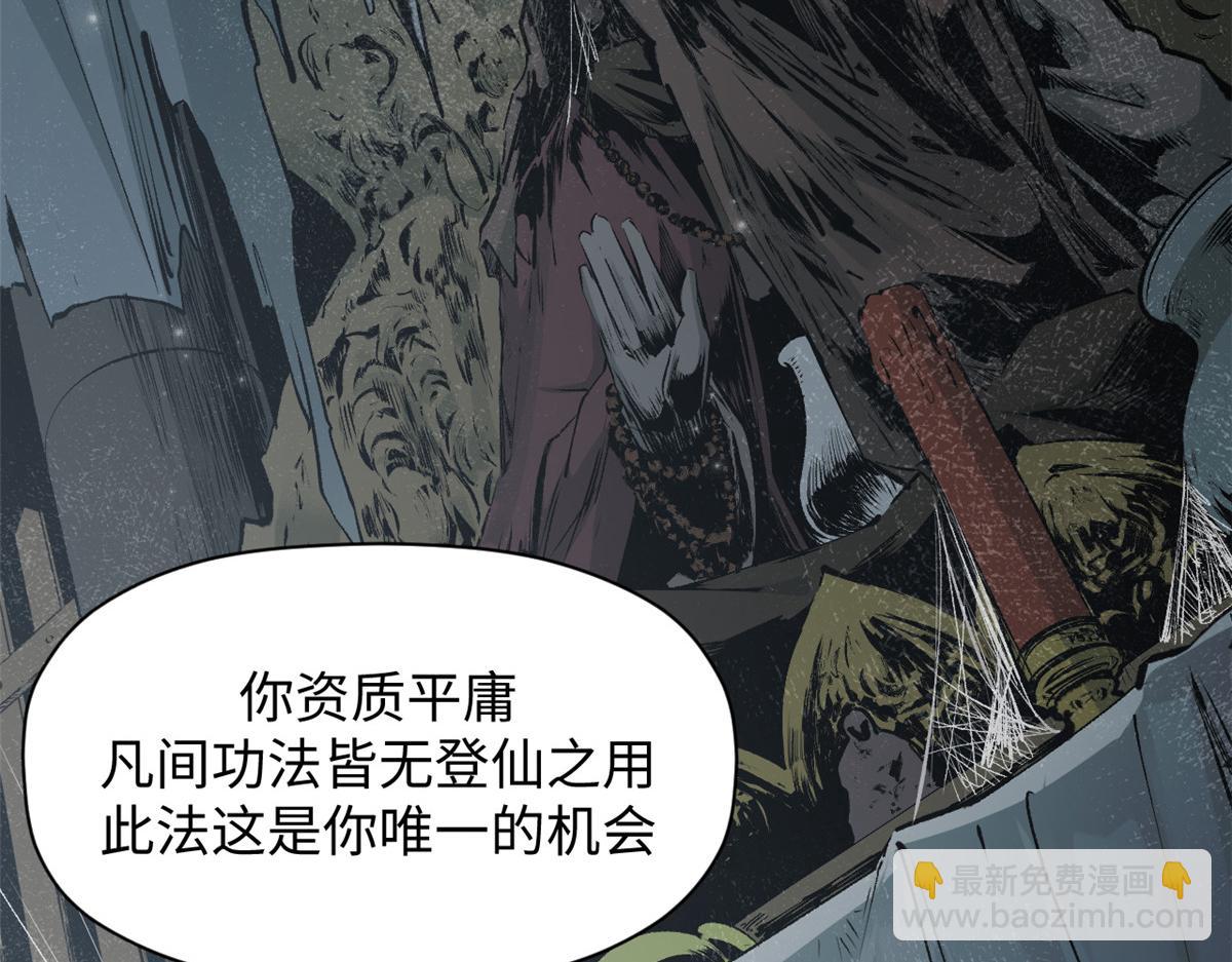 頂級氣運，悄悄修煉千年 - 233(2/5) - 7