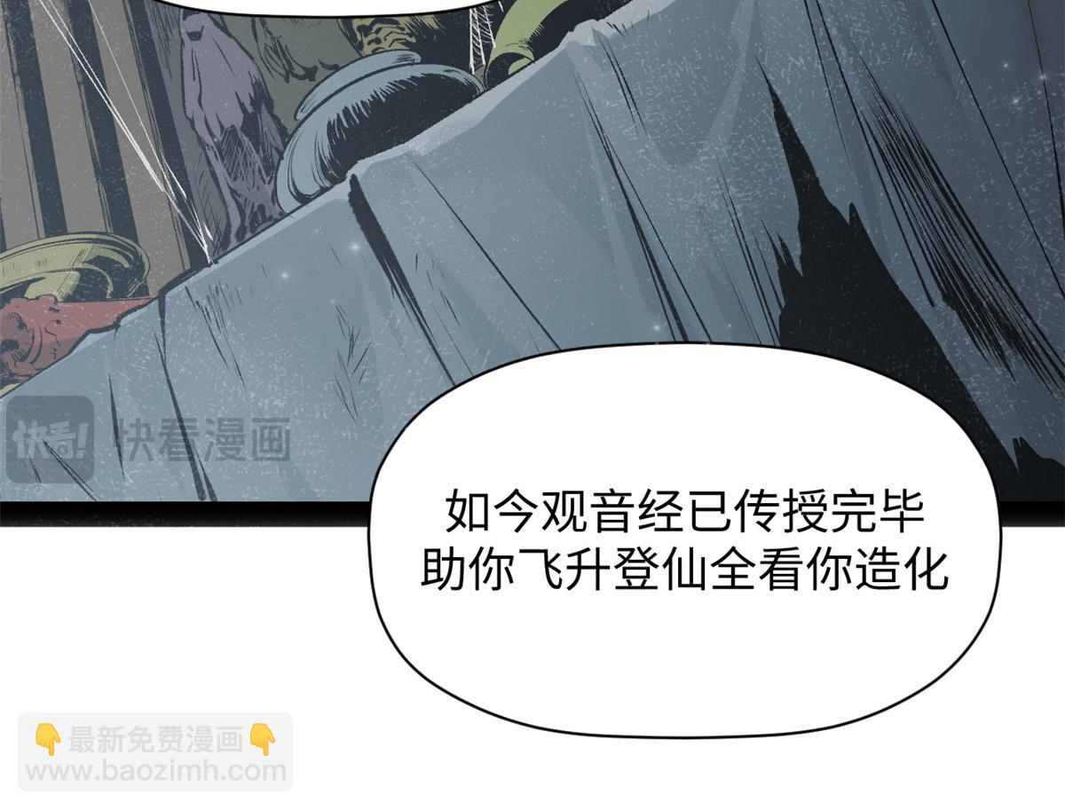 頂級氣運，悄悄修煉千年 - 233(2/5) - 8