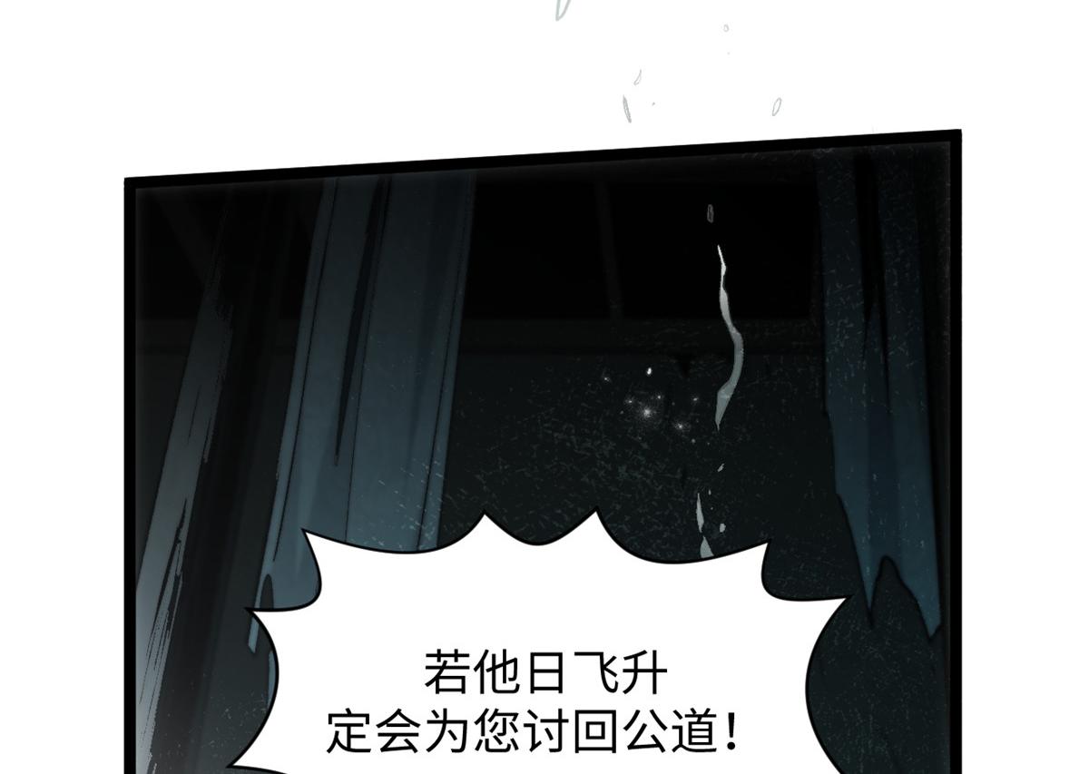 頂級氣運，悄悄修煉千年 - 233(2/5) - 8