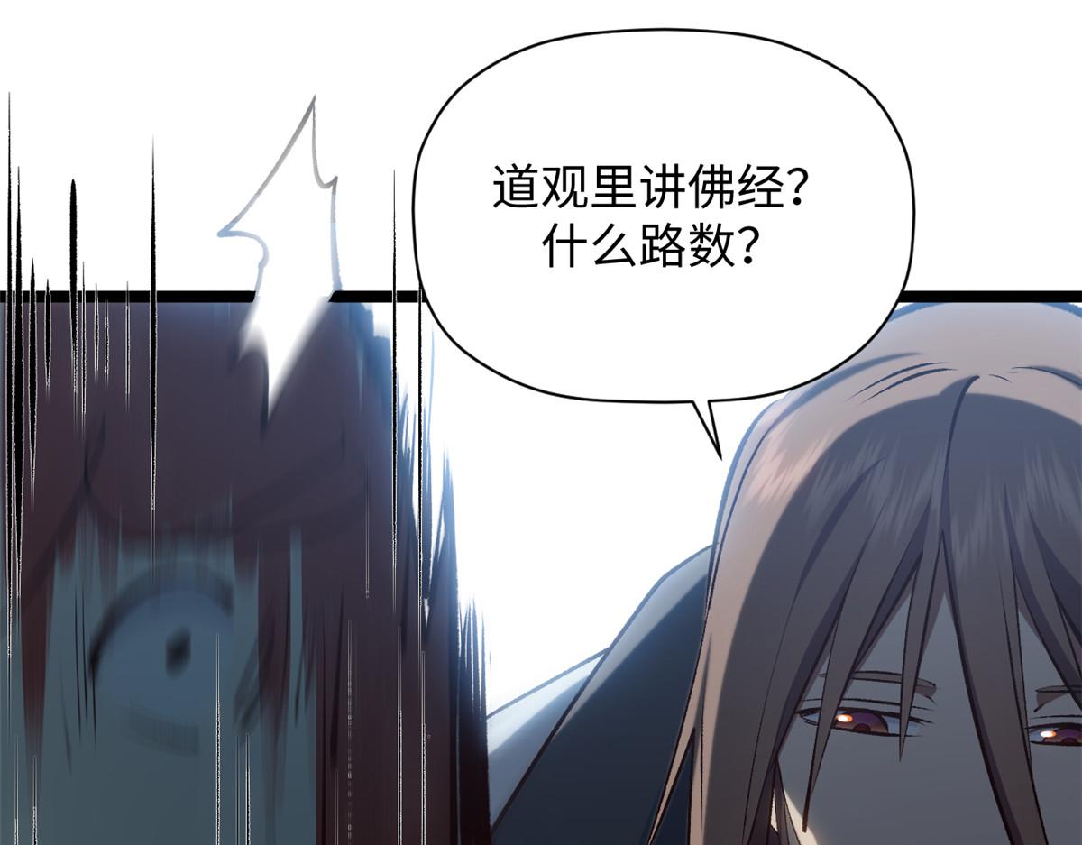 頂級氣運，悄悄修煉千年 - 233(2/5) - 3