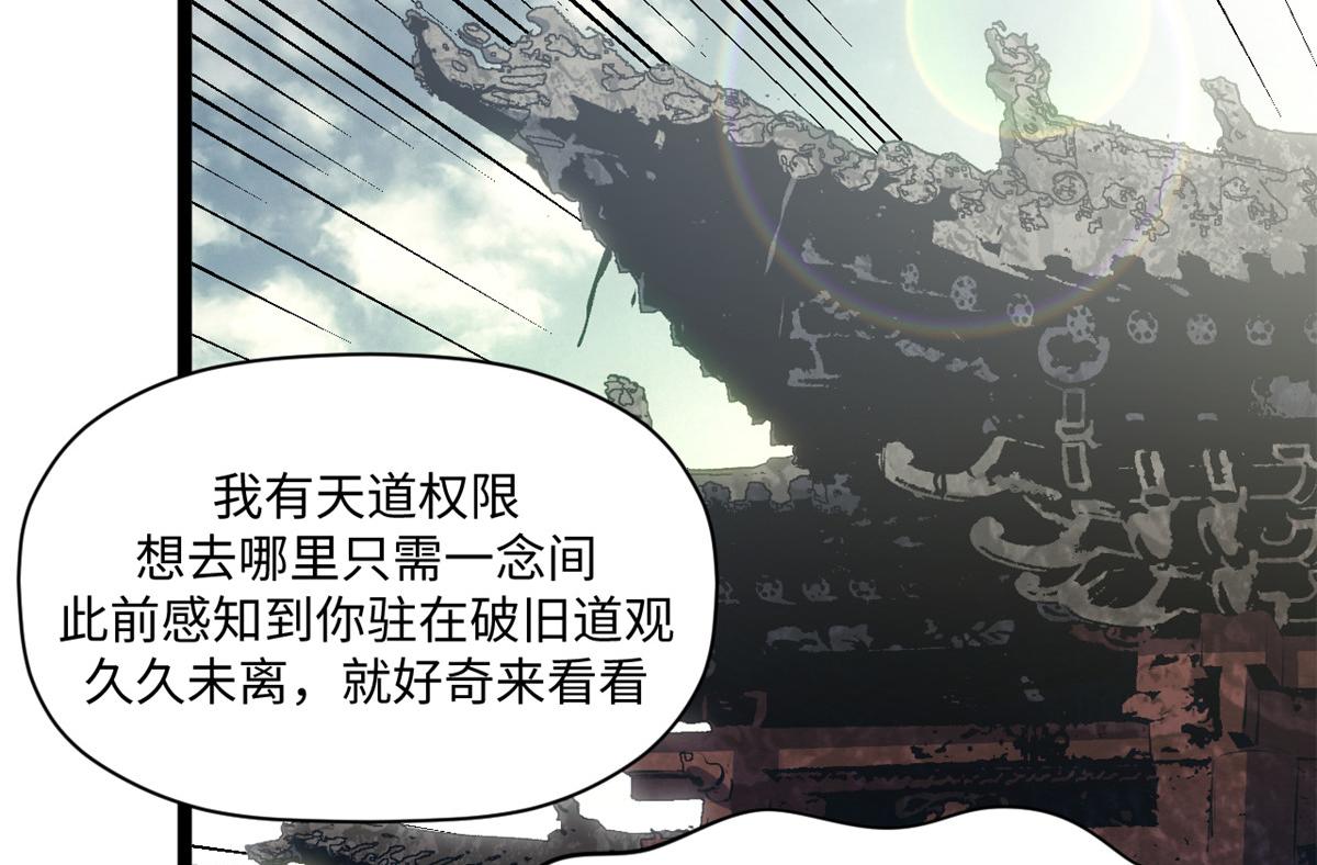 頂級氣運，悄悄修煉千年 - 233(2/5) - 6