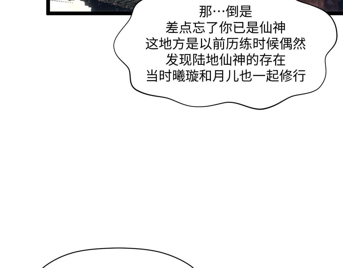 頂級氣運，悄悄修煉千年 - 233(2/5) - 7