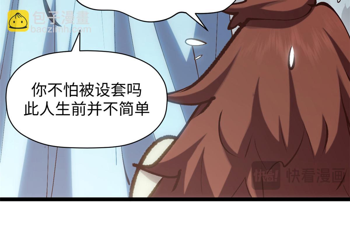 頂級氣運，悄悄修煉千年 - 233(2/5) - 2