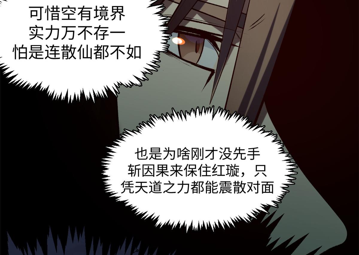 頂級氣運，悄悄修煉千年 - 233(2/5) - 4