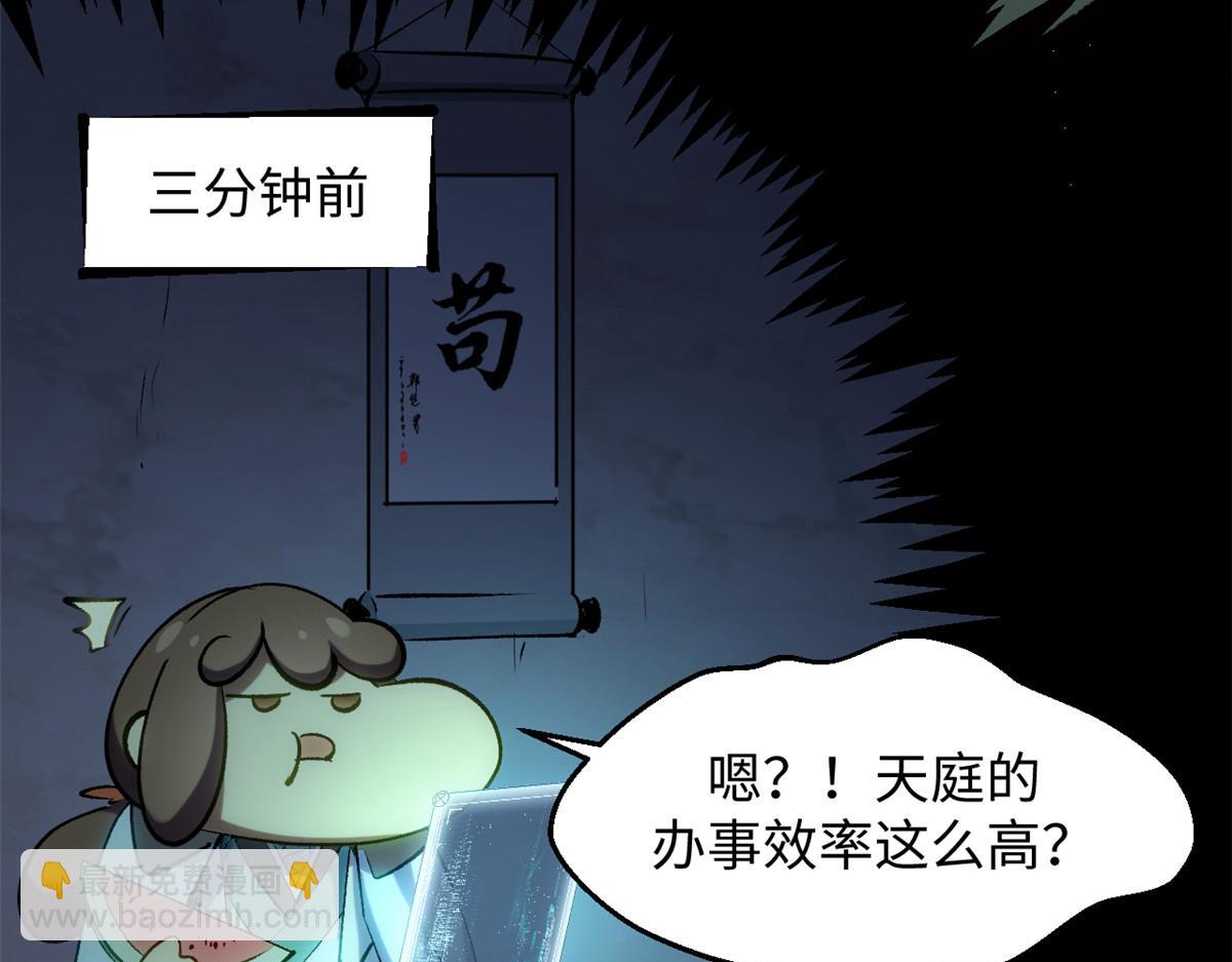 頂級氣運，悄悄修煉千年 - 233(2/5) - 5