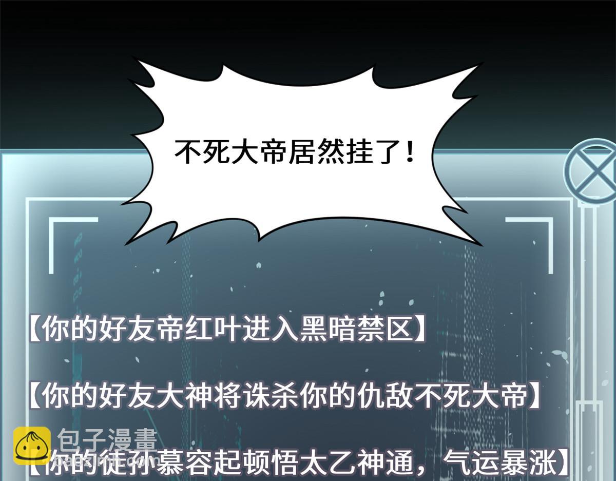 頂級氣運，悄悄修煉千年 - 233(2/5) - 7