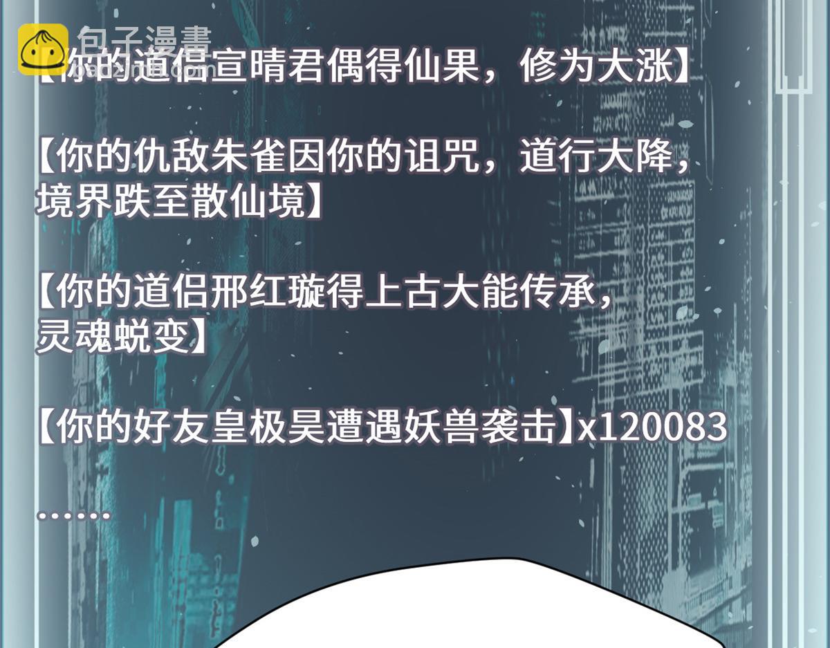 頂級氣運，悄悄修煉千年 - 233(2/5) - 8