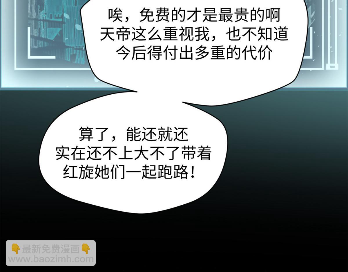 頂級氣運，悄悄修煉千年 - 233(2/5) - 2