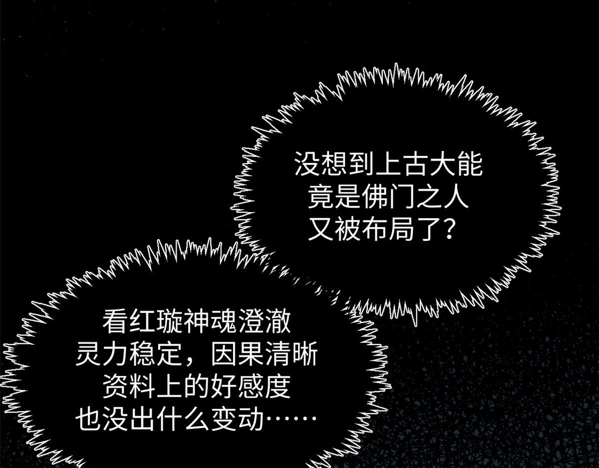 頂級氣運，悄悄修煉千年 - 233(2/5) - 5