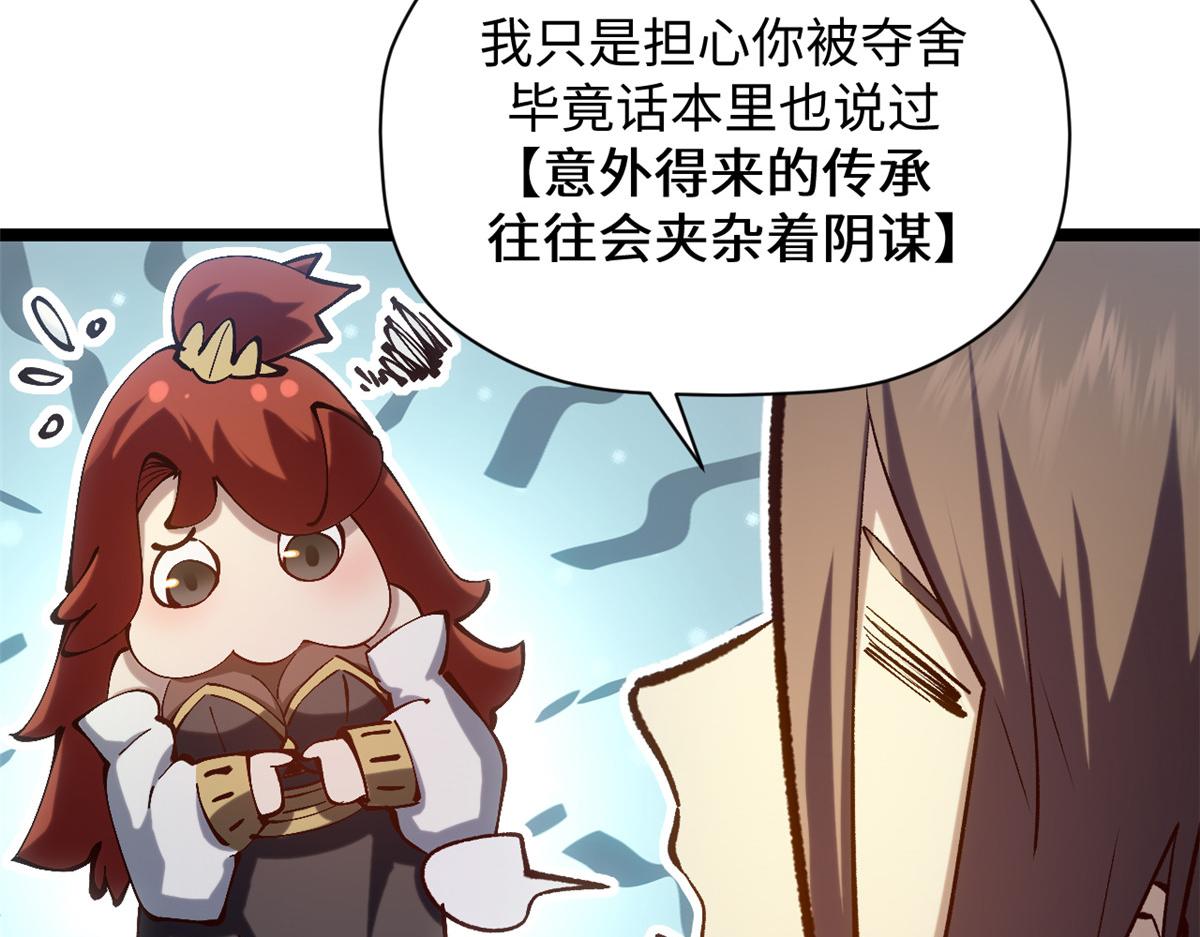 頂級氣運，悄悄修煉千年 - 233(2/5) - 2