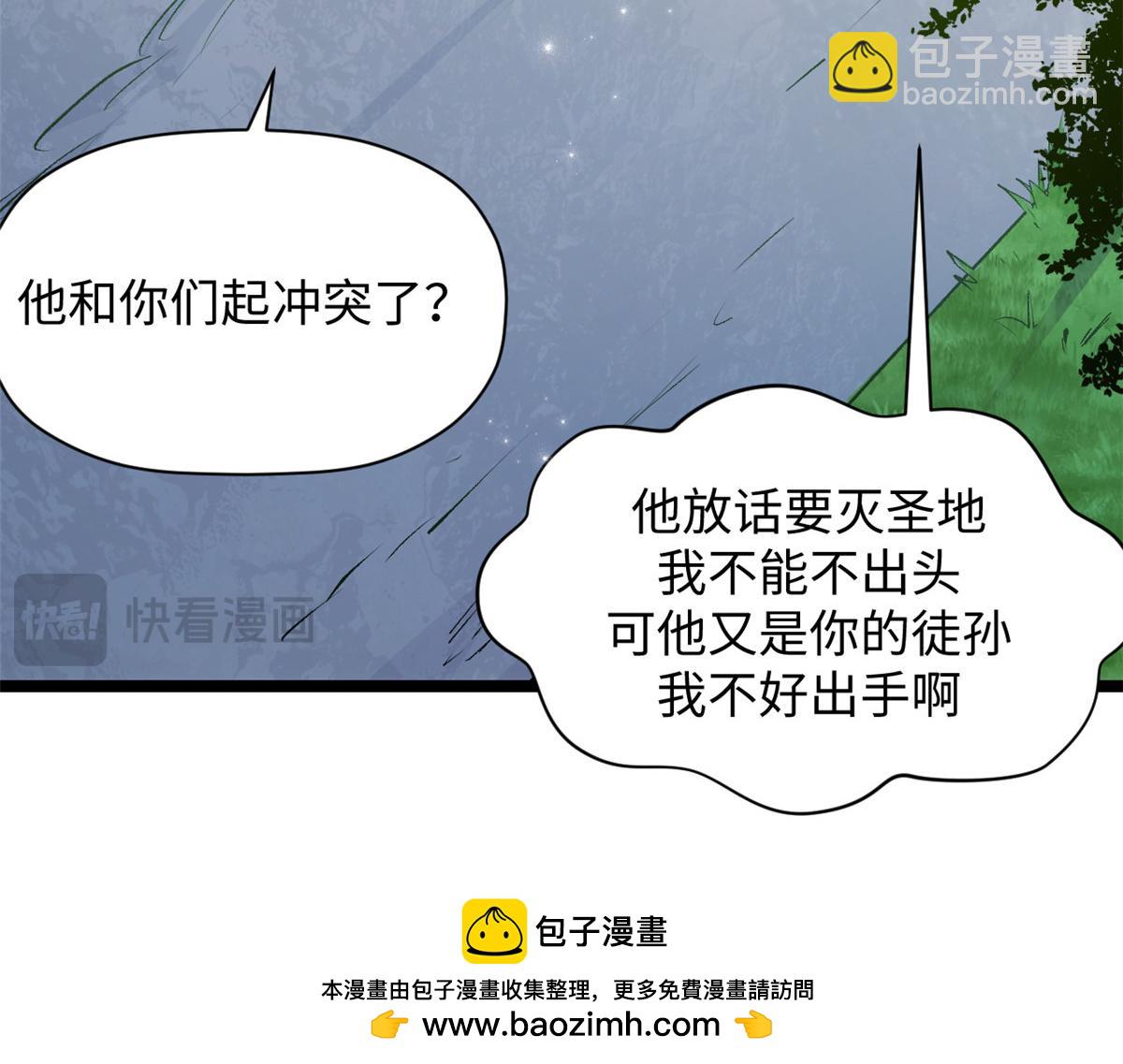 頂級氣運，悄悄修煉千年 - 235 又見故人(3/4) - 5