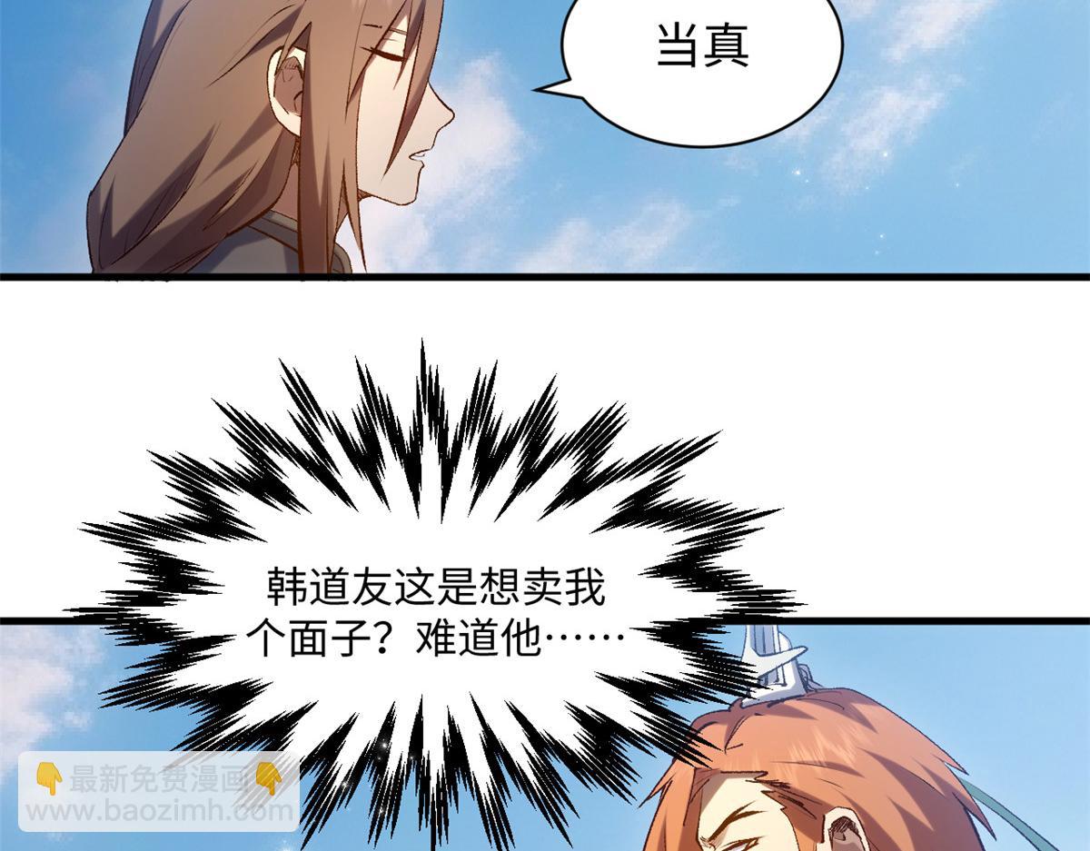 頂級氣運，悄悄修煉千年 - 235 又見故人(3/4) - 2