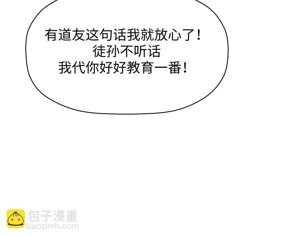 頂級氣運，悄悄修煉千年 - 235 又見故人(3/4) - 4