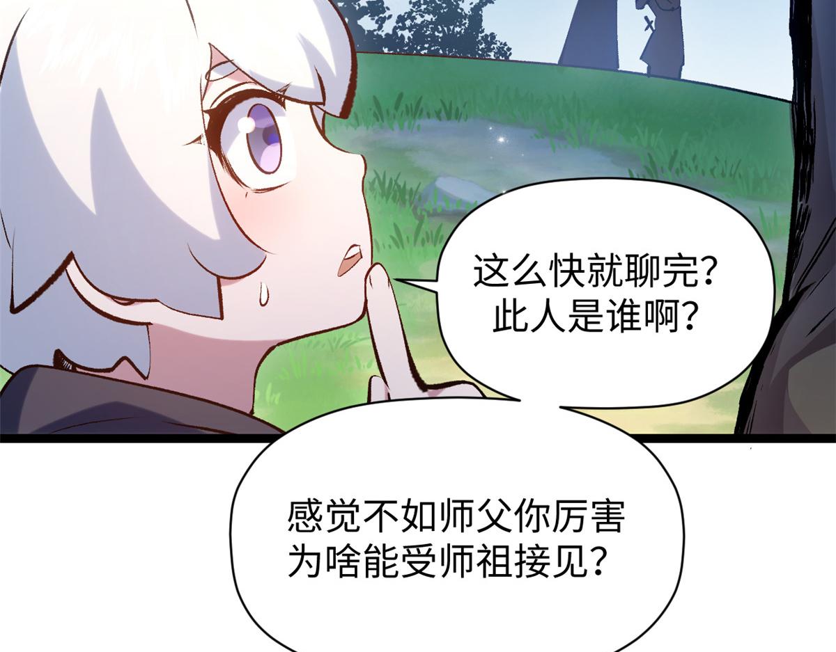 頂級氣運，悄悄修煉千年 - 235 又見故人(3/4) - 6