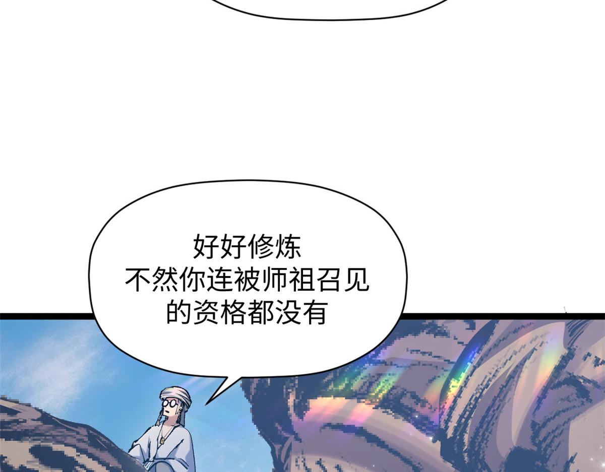 頂級氣運，悄悄修煉千年 - 235 又見故人(3/4) - 7