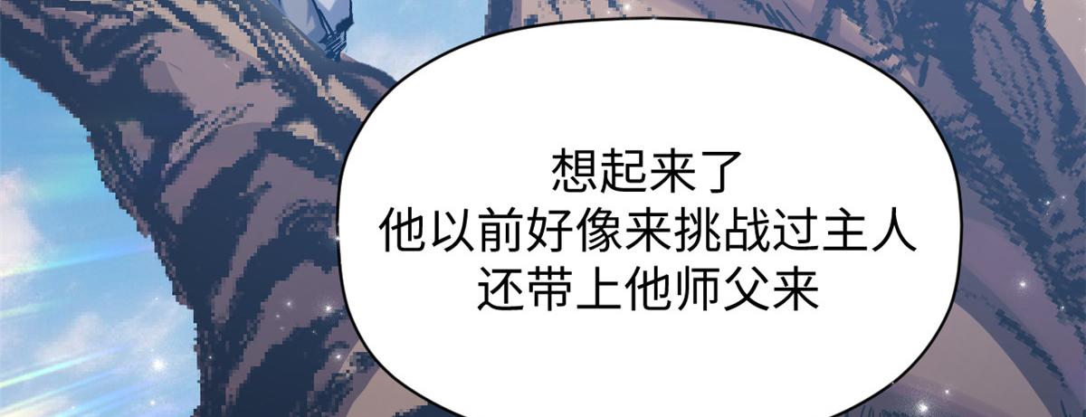 頂級氣運，悄悄修煉千年 - 235 又見故人(3/4) - 8